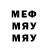 МЕФ мяу мяу Doc_Miph