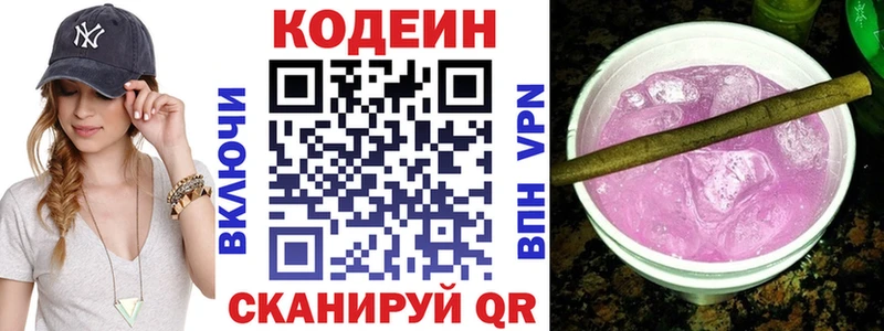 Кодеиновый сироп Lean напиток Lean (лин)  Новопавловск 